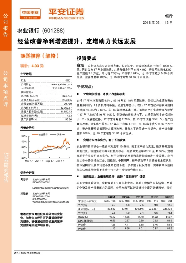 经营改善净利增速提升，定增助力长远发展
