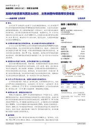 光线传媒公司点评：加码内容资源巩固龙头地位，出售新丽传媒增厚投资收益