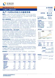 地产+电商红利助力业绩超预期