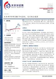 未来两年新增200万吨涤纶，龙头地位稳固