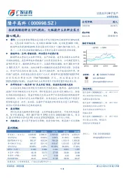 拟收购联创种业90%股权，大幅提升玉米种业实力