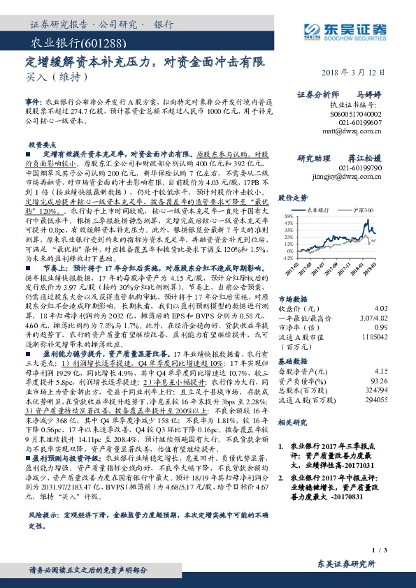 定增缓解资本补充压力，对资金面冲击有限