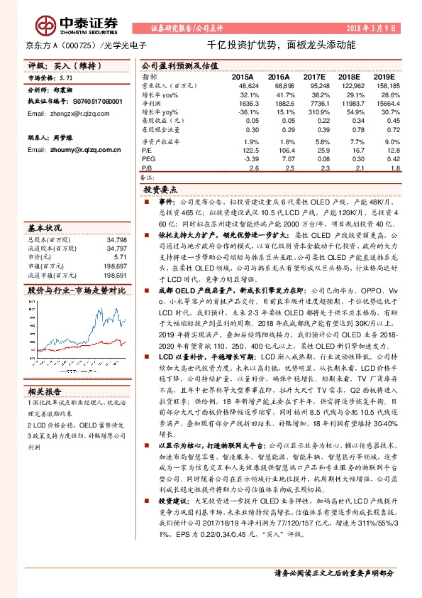 千亿投资扩优势，面板龙头添动能