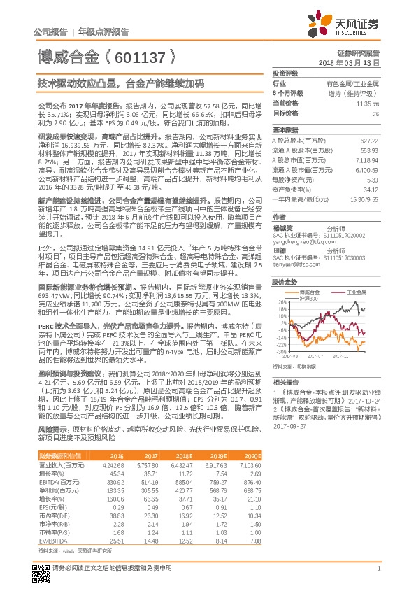 技术驱动效应凸显，合金产能继续加码