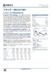 2月收入及订单增速持续加速