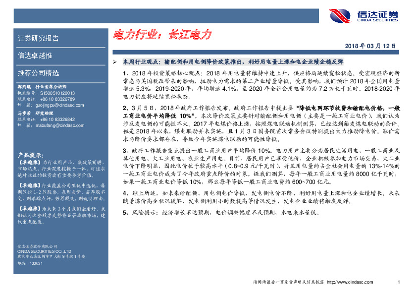 卓越推：长江电力