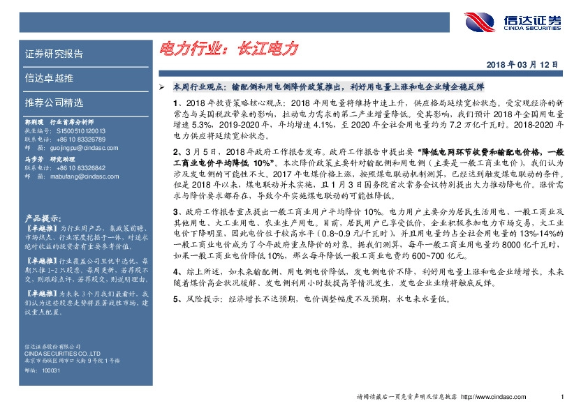 卓越推：长江电力