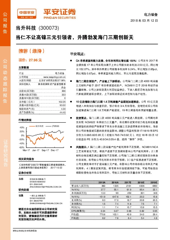 当仁不让高镍三元引领者，升腾勃发海门三期创新天