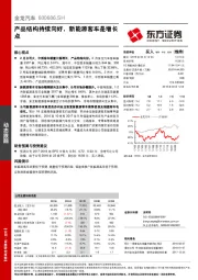 产品结构持续向好，新能源客车是增长点