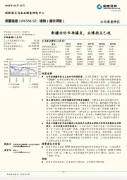 新疆安防市场爆发，业绩拐点已现