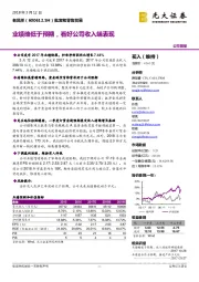 业绩略低于预期,看好公司收入端表现