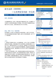 玉米种业布局进一步完善