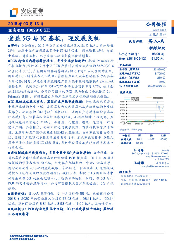 受益5G与IC基板，迎发展良机