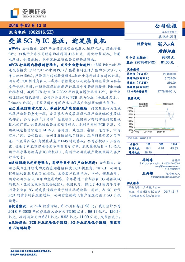 受益5G与IC基板，迎发展良机