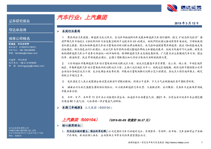 汽车行业：上汽集团