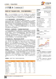 消费升级下结构提升明显，市场份额持续提升