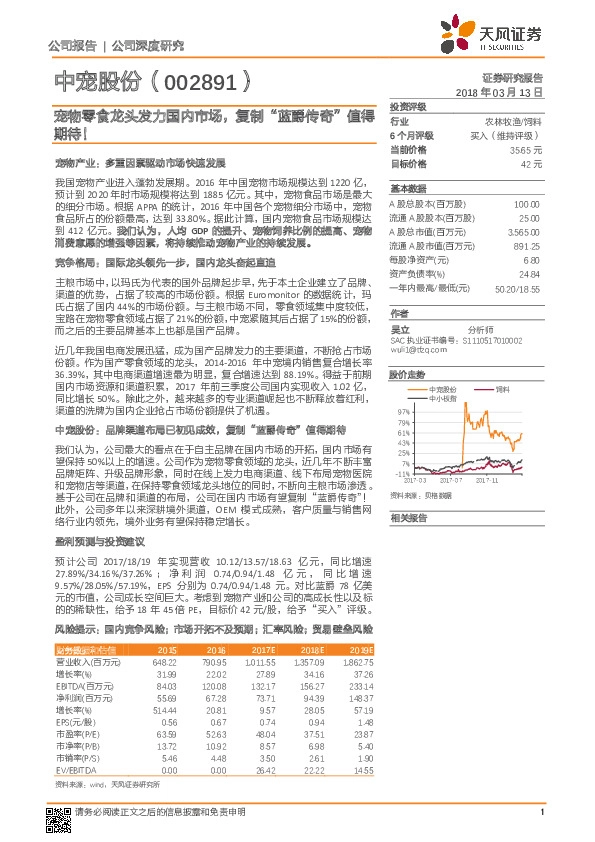 宠物零食龙头发力国内市场，复制“蓝爵传奇” 值得期待！