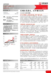 定增补充资本，打开增长空间