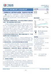 公司公告点评：定增预计对二级市场冲击有限，息差回升不良双降