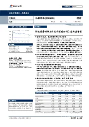 B端消费升级&云技术驱动助UC龙头高增长