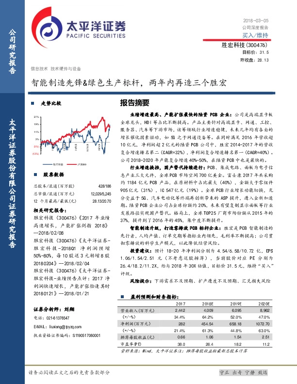 智能制造先锋&绿色生产标杆，两年内再造三个胜宏