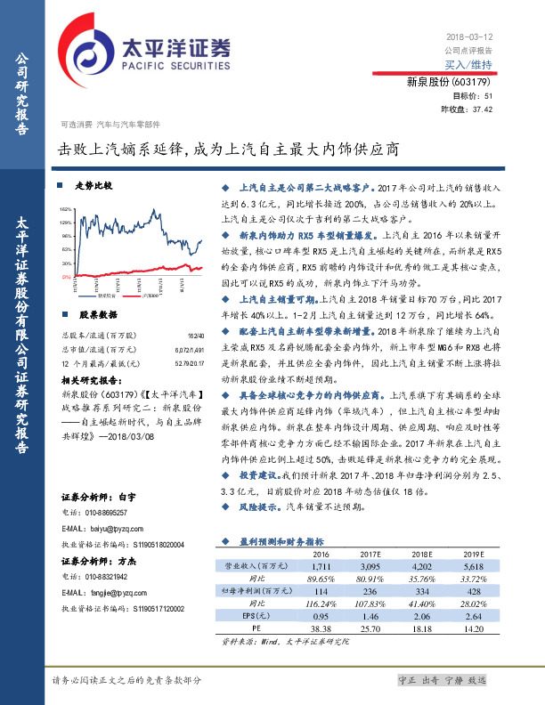 击败上汽嫡系延锋，成为上汽自主最大内饰供应商