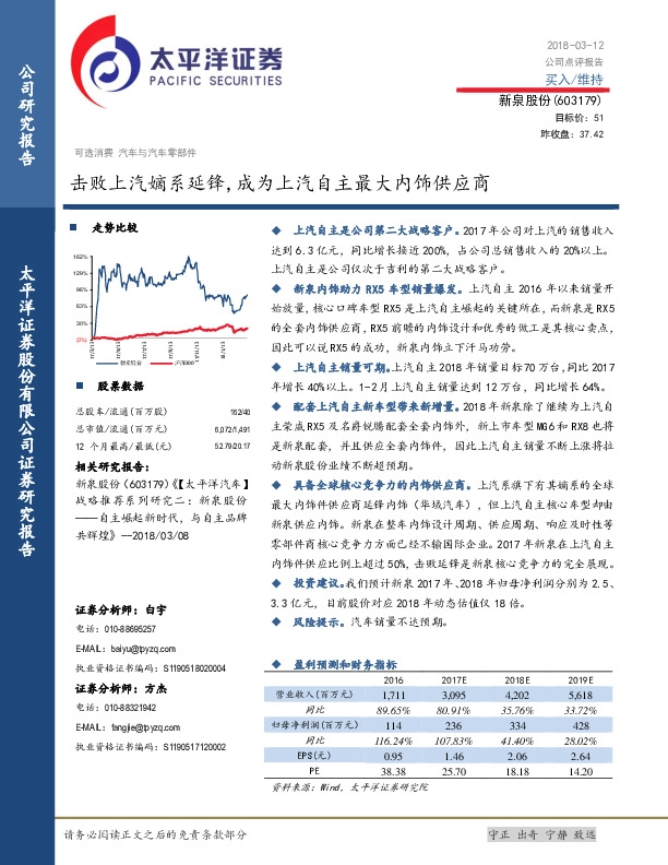 击败上汽嫡系延锋，成为上汽自主最大内饰供应商
