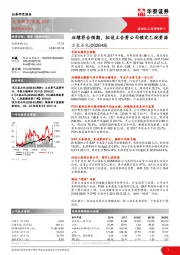 业绩符合预期，拟设立合资公司锁定乙烷资源