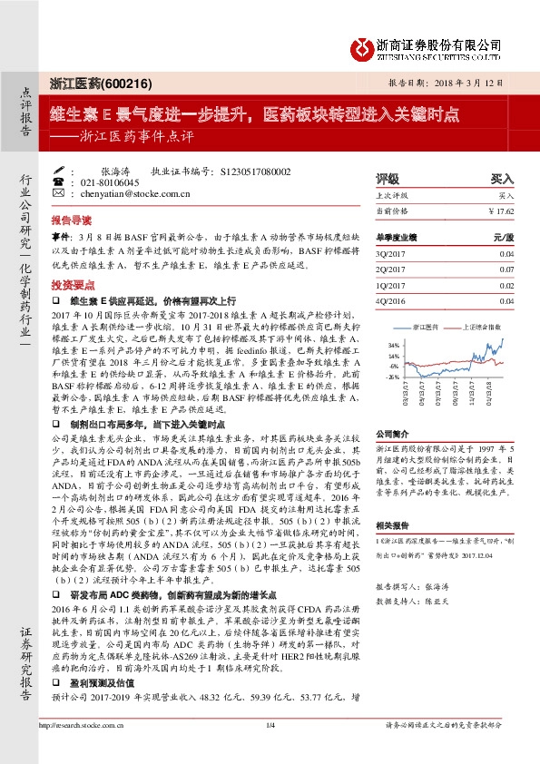 浙江医药事件点评：维生素E景气度进一步提升，医药板块转型进入关键时点