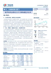 逐步迈向全球的土方工程机械龙头企业