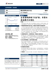 2017年年报点评：自有影院持续下沉扩张，非票业务拓展行业领先