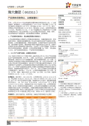 产品竞争优势突出,业绩高增长!