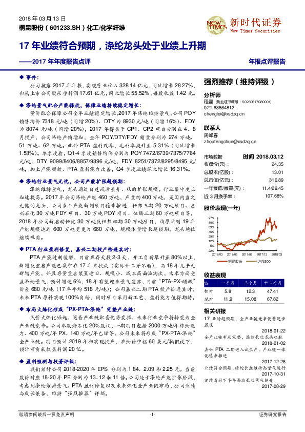2017年年度报告点评：17年业绩符合预期，涤纶龙头处于业绩上升期
