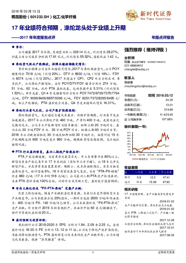 2017年年度报告点评：17年业绩符合预期，涤纶龙头处于业绩上升期