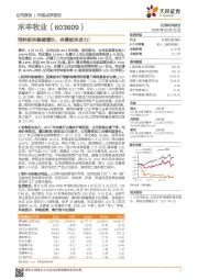 饲料板块稳健增长,肉禽板块发力!