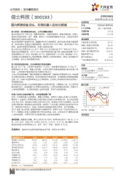 国内焊接设备龙头，布局机器人自动化领域