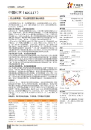 2月业绩亮眼，可交债助国改稳步推进