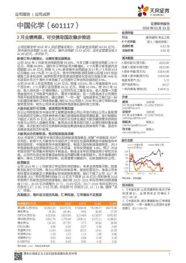 2月业绩亮眼，可交债助国改稳步推进