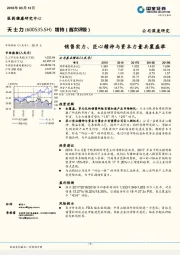 销售实力、匠心精神与资本力量共襄盛举