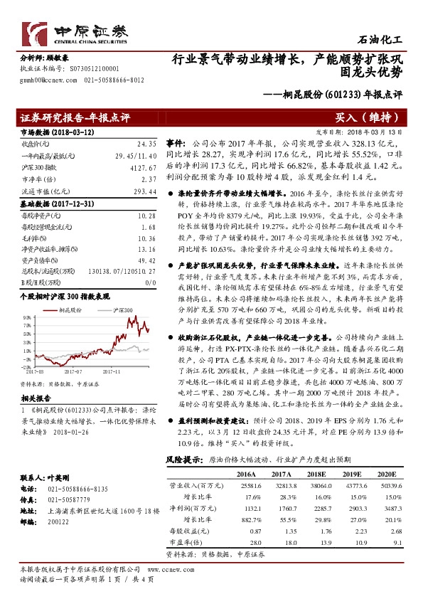 年报点评：行业景气带动业绩增长，产能顺势扩张巩固龙头优势