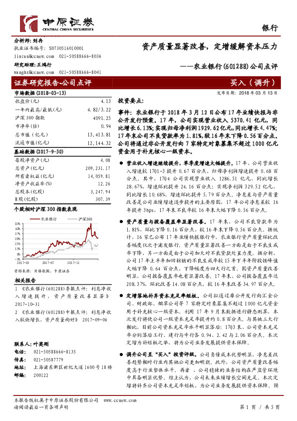 公司点评：资产质量显著改善，定增缓解资本压力