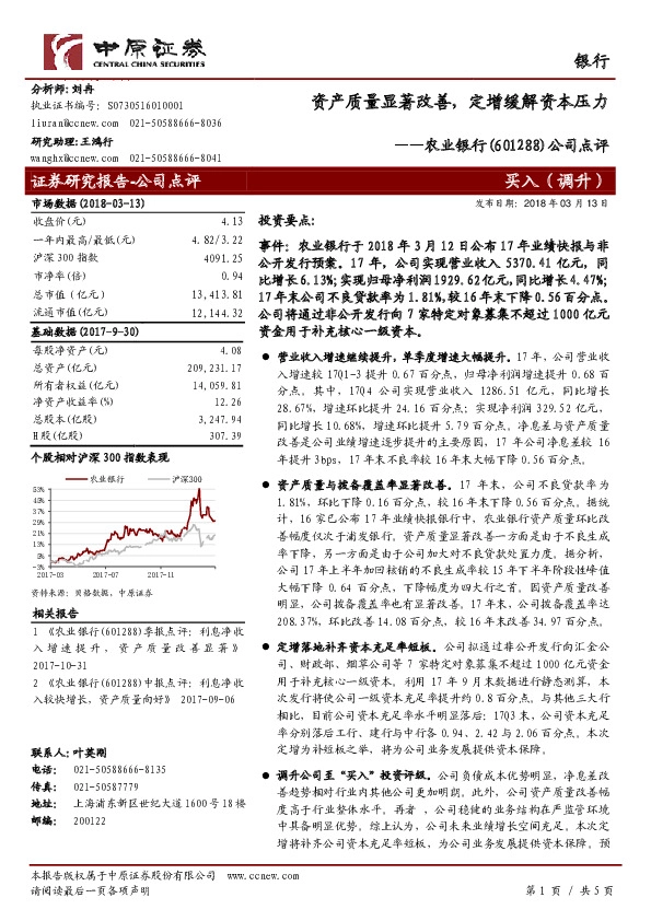 公司点评：资产质量显著改善，定增缓解资本压力