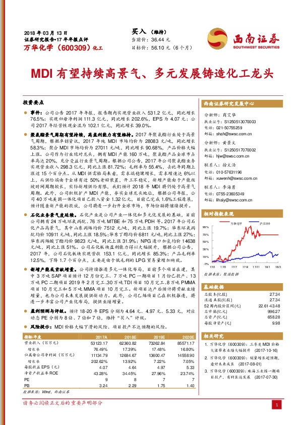 MDI有望持续高景气、多元发展铸造化工龙头