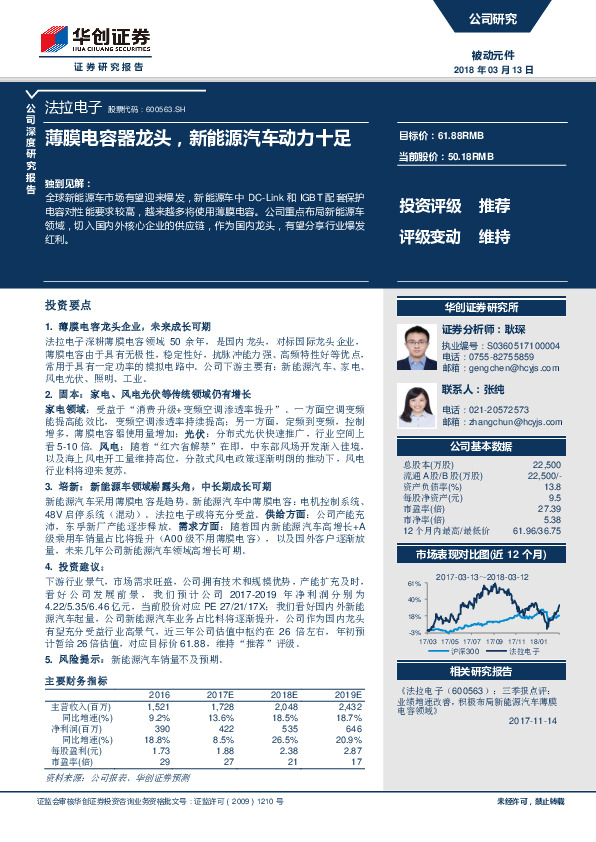 公司深度研究报告：薄膜电容器龙头，新能源汽车动力十足