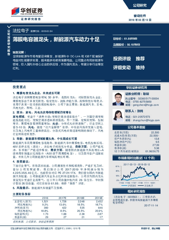 公司深度研究报告：薄膜电容器龙头，新能源汽车动力十足