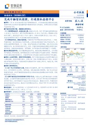 完成中融信托控股，打造国机金控平台