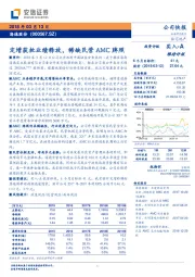 定增获批业绩释放，稀缺民营AMC牌照