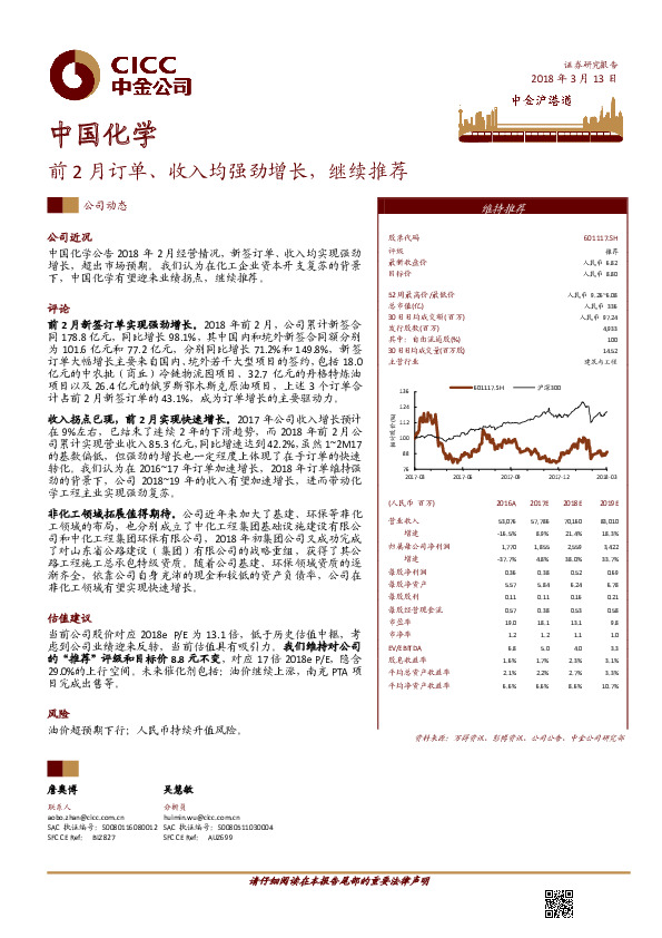 前2月订单、收入均强劲增长，继续推荐