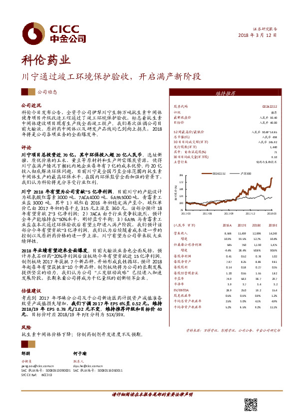 川宁通过竣工环境保护验收，开启满产新阶段