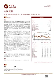 未来市场预期会改善，和SharkNinjia合作意义重大